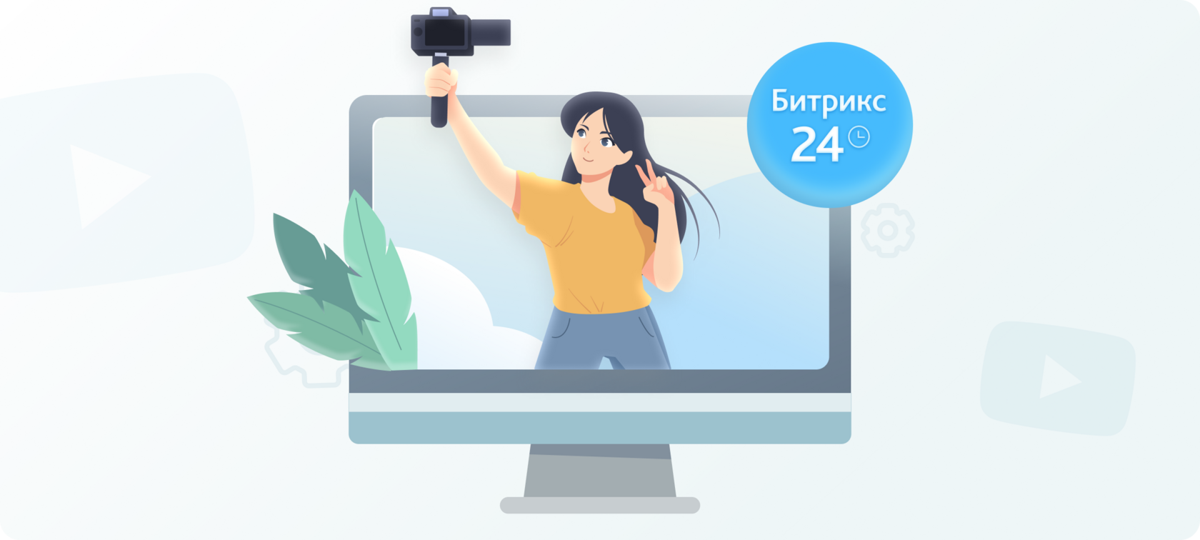 Автоматический сбор статистики YouTube-каналов в Битрикс24