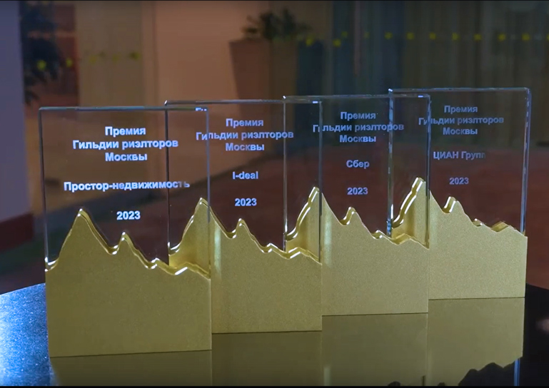 Гильдия Риэлторов Москвы запускает первую номинацию Премии ГРМ
