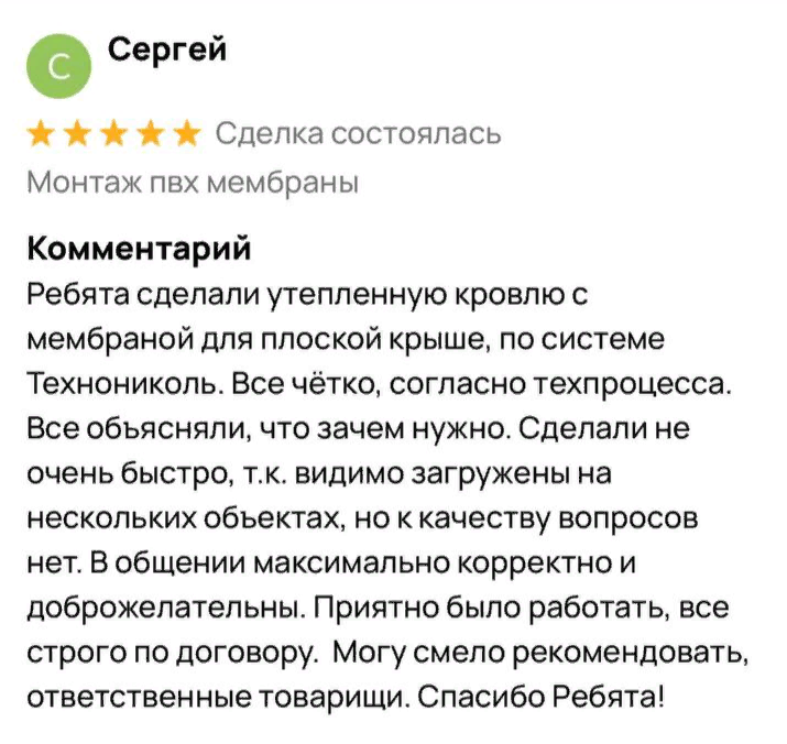 отзывы пвх мембрана
