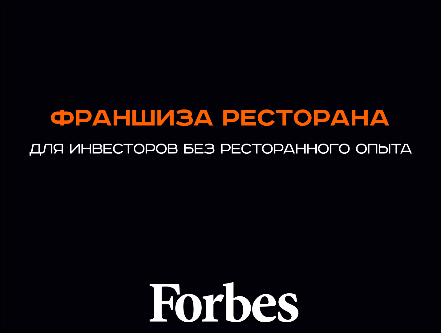 Forbes