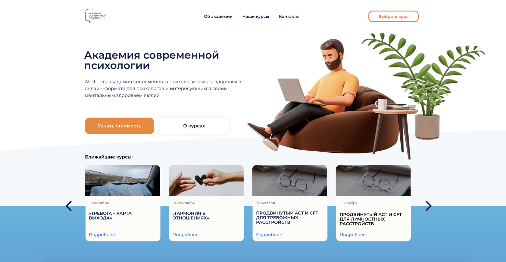 Современные направления в психологии. Современное состояние психологии. Курсы современной психологии. Перспективы преподавания психологии в школе. Полипредметность психологии таблица.