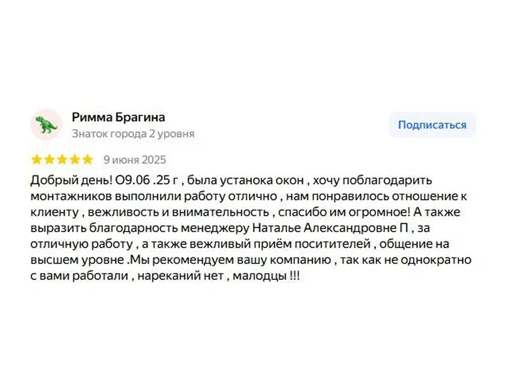 Отзыв клиентки Риммы об установке окон, Орск