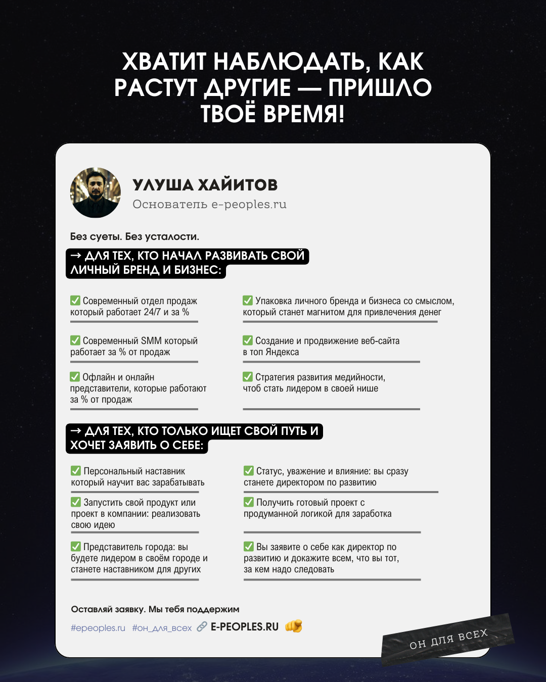 Улуша Хайитов - основатель компании e-peoples.ru