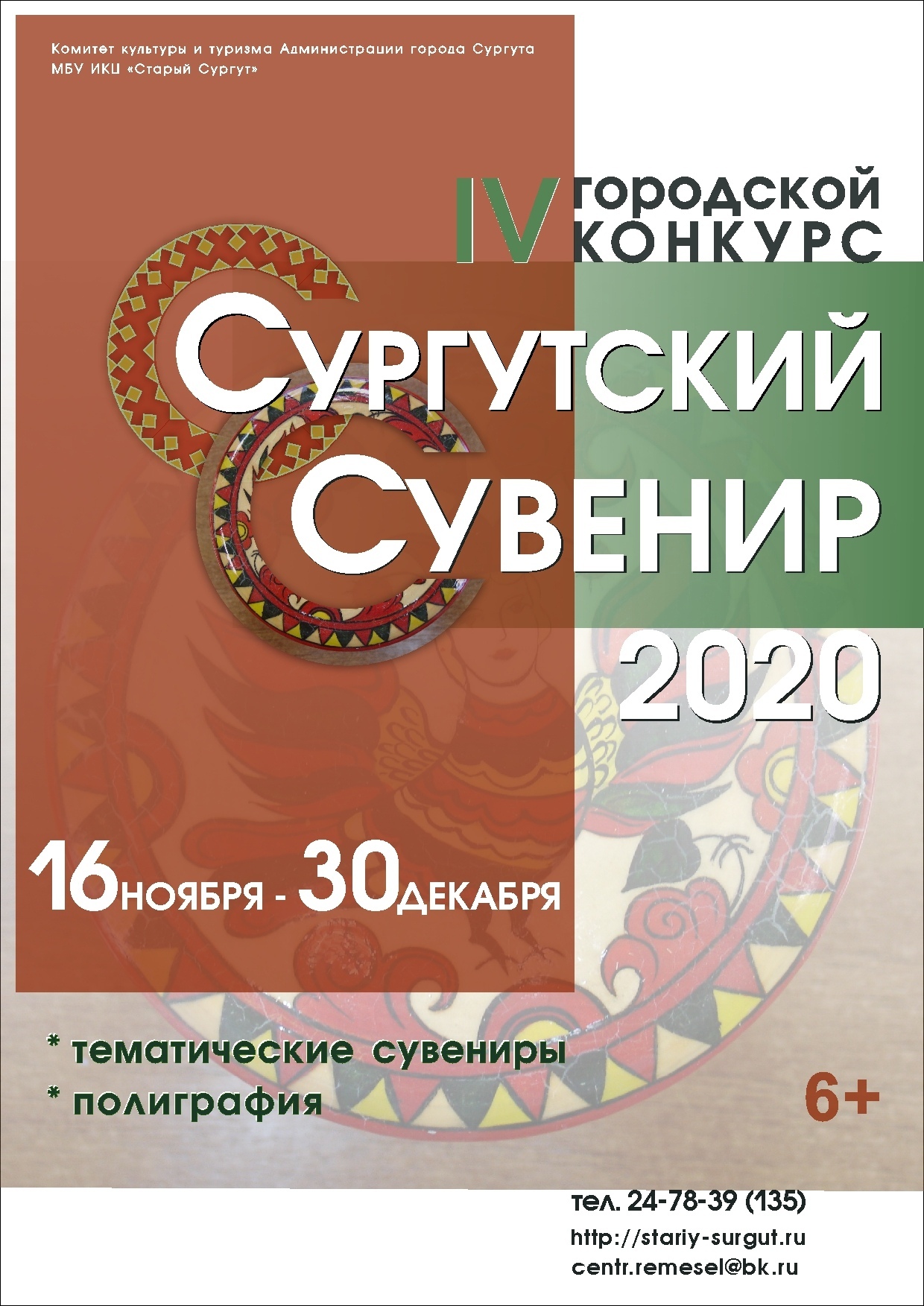 Принимаются работы на IV городской конкурс 