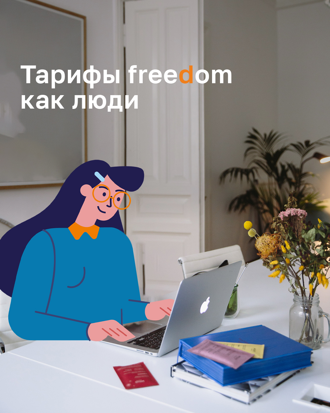 Freedom – материал проекта
