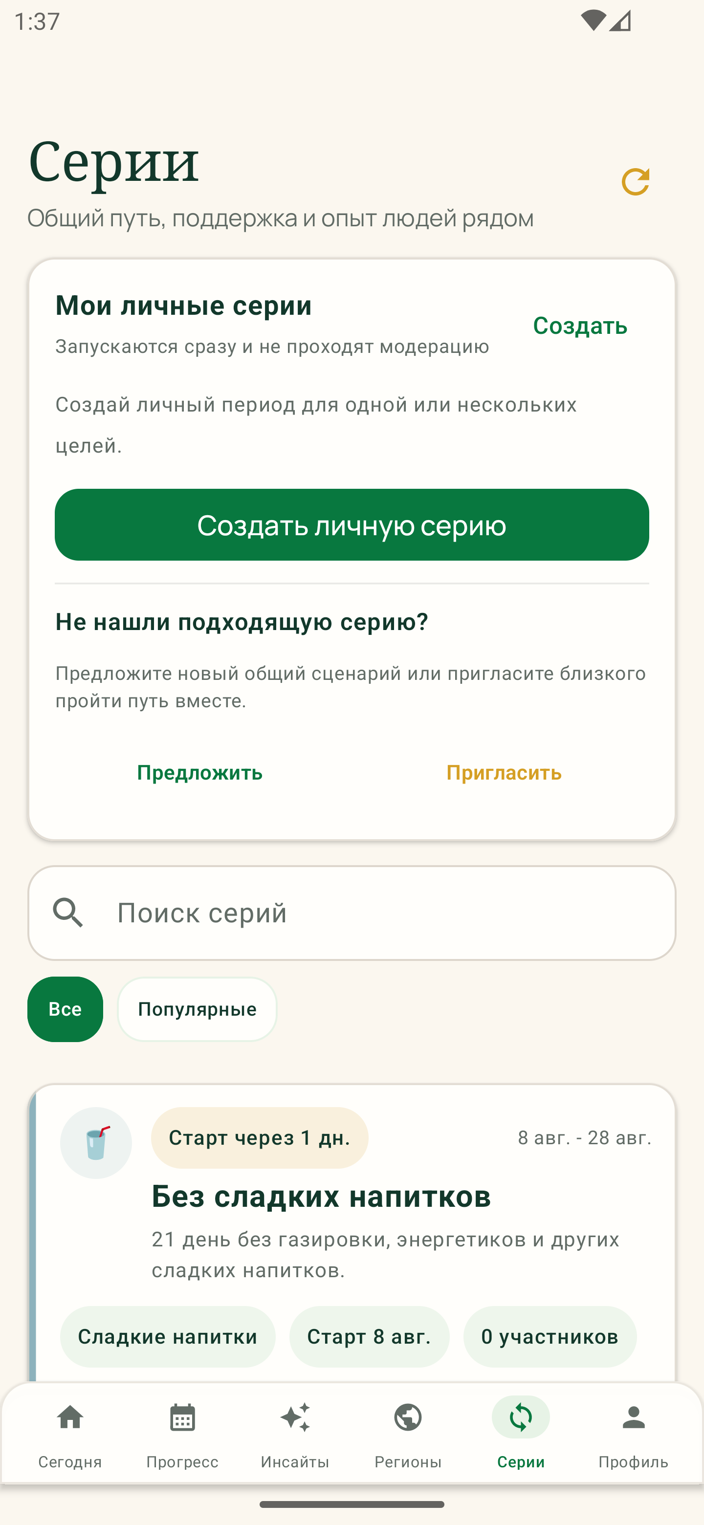 История прогресса и серии в приложении Независимый после сложного дня