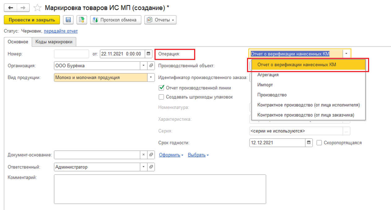 Маркировка молочной продукции