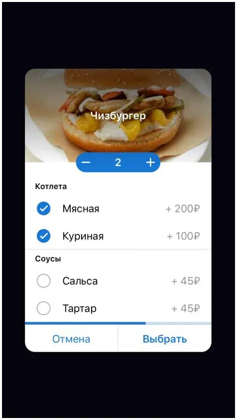 Диалог выбора специфик блюда: котлета мясная или куриная, соусы