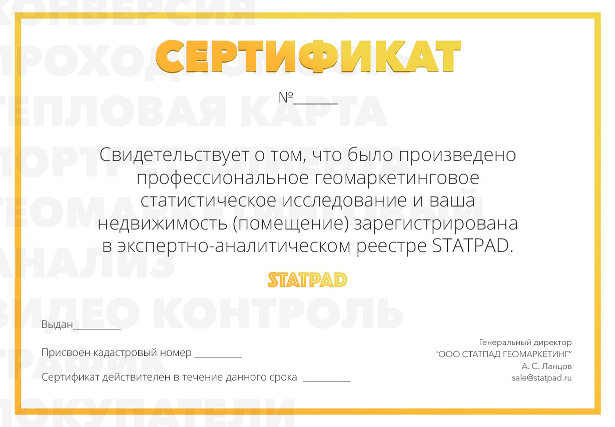 Сертификация помещений по проходимости STATPAD