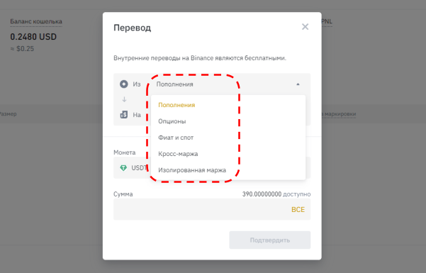 интерфейс Binance, окно перевода средств между счетами Binance