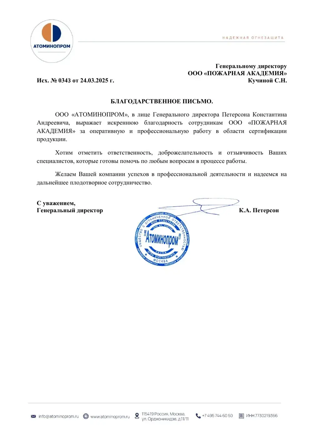 Благодарственное письмо от ООО «Атоминопром»
