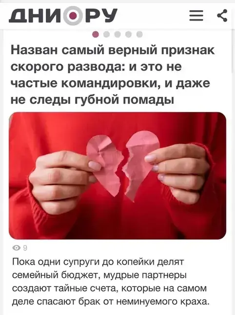 Статья в «ДНИ.РУ»: «Назван самый верный признак скорого развода»