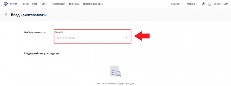 Пополнение счета криптой, CommEX