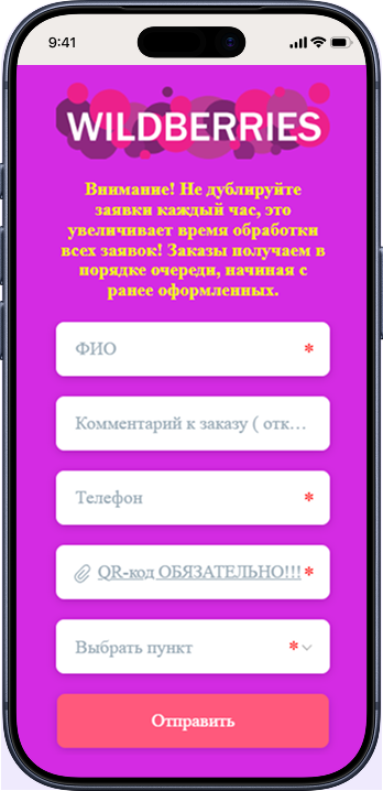 Форма заявки на доставку заказа в пункт выдачи