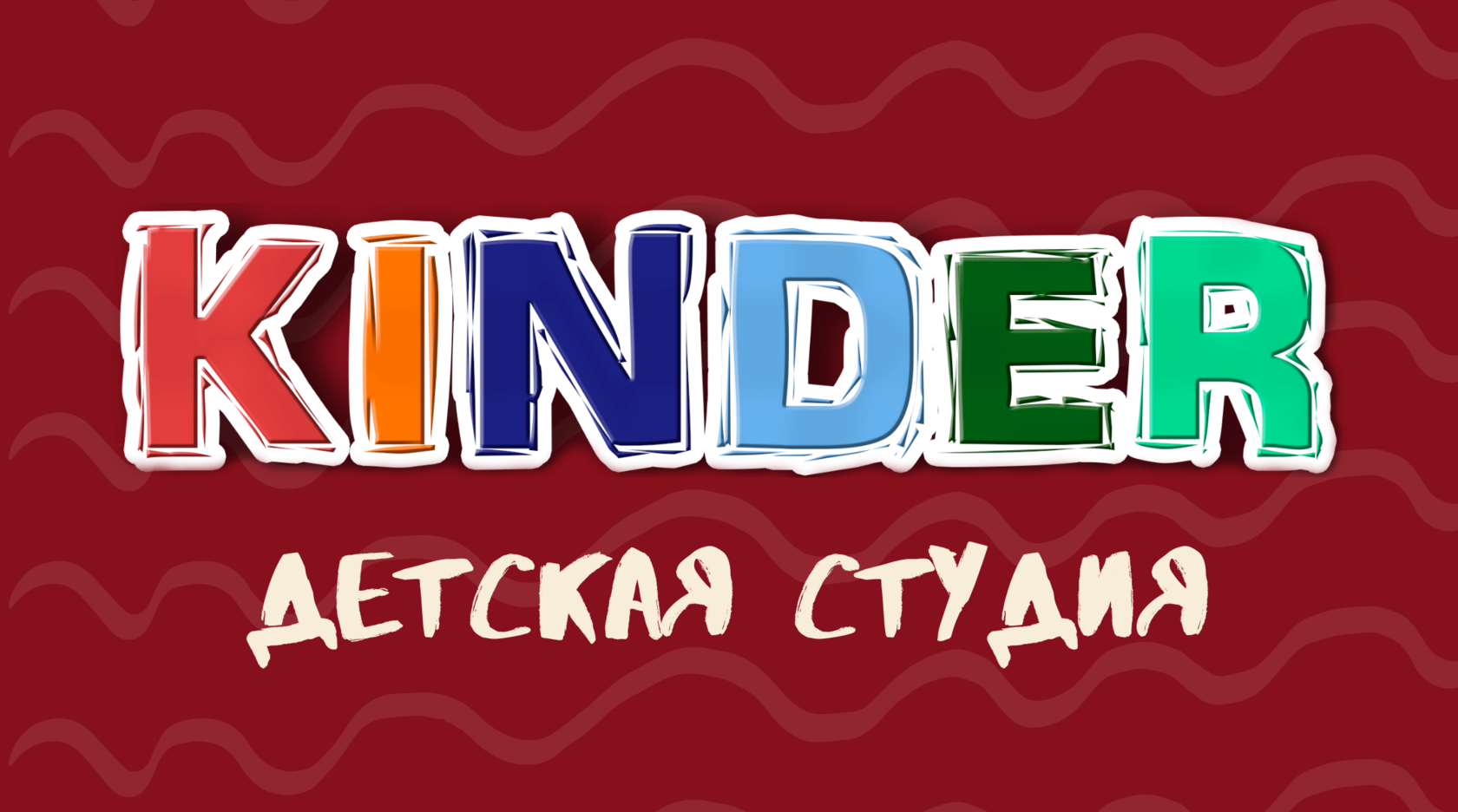 KINDER | Отзывы