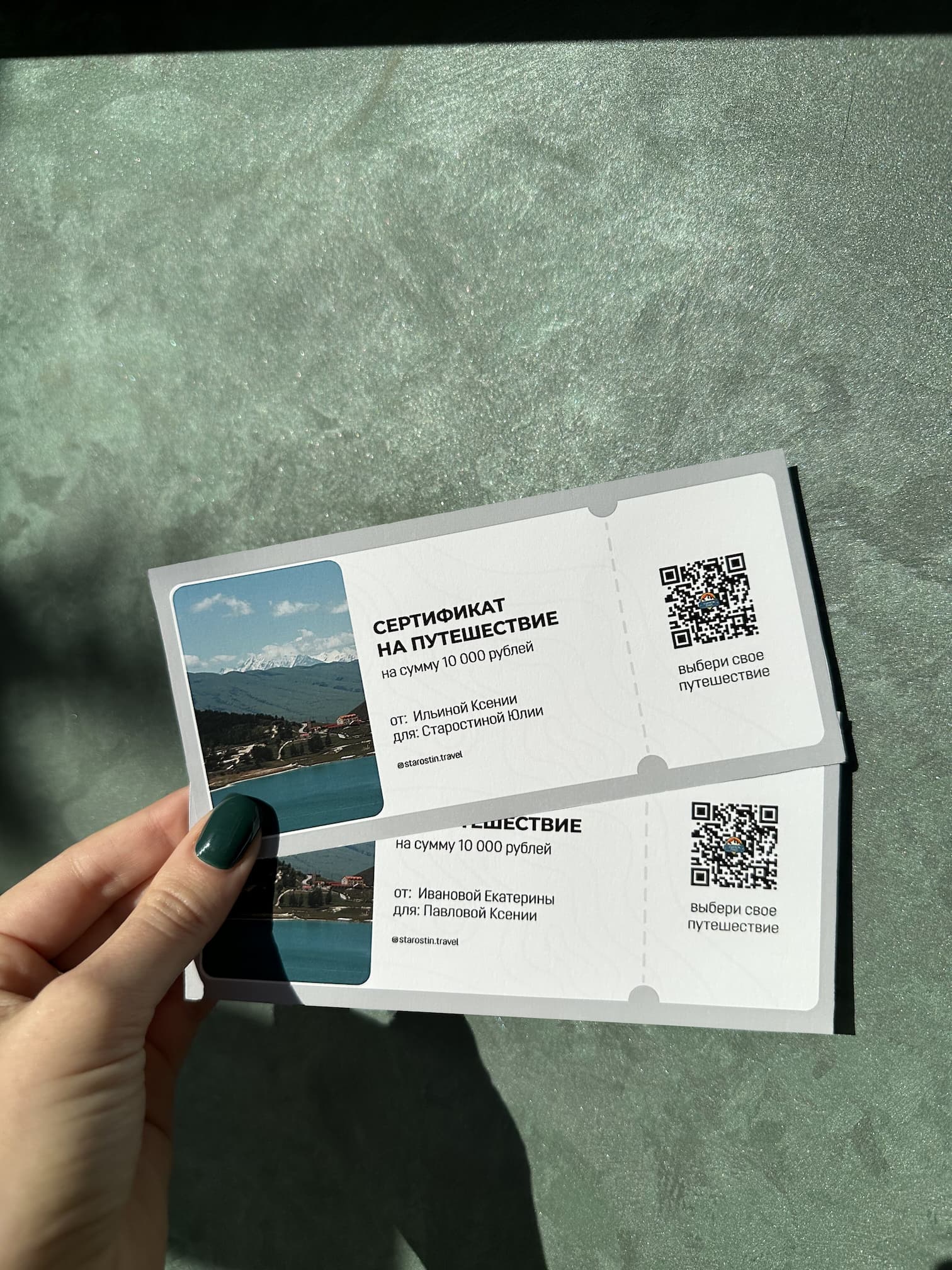 Подарочный сертификат на путешествие от Starostin Travel