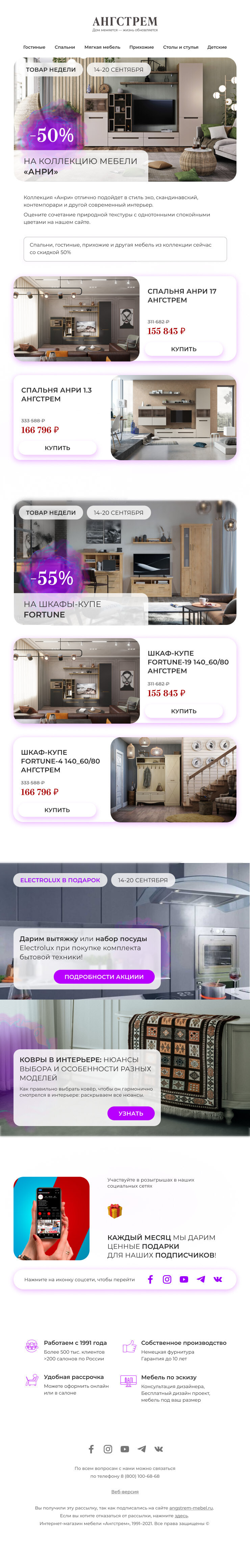 Обновленный макет email-рассылки Ангстрема
