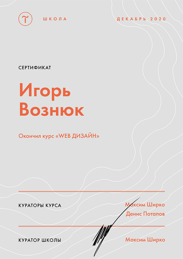 Сертификат курса Веб-дизайн