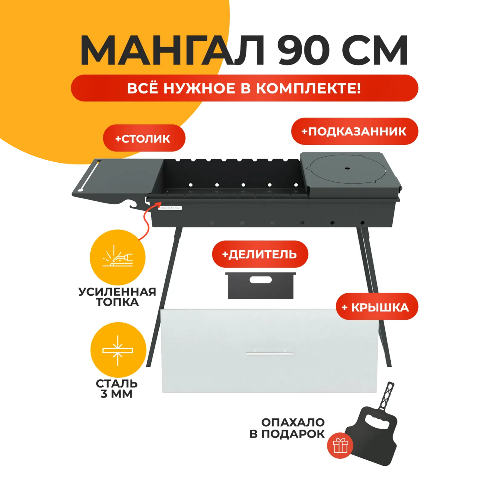 Мангал 60 см
