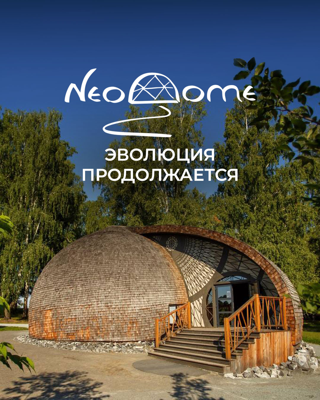 Дом звука Мира Парк