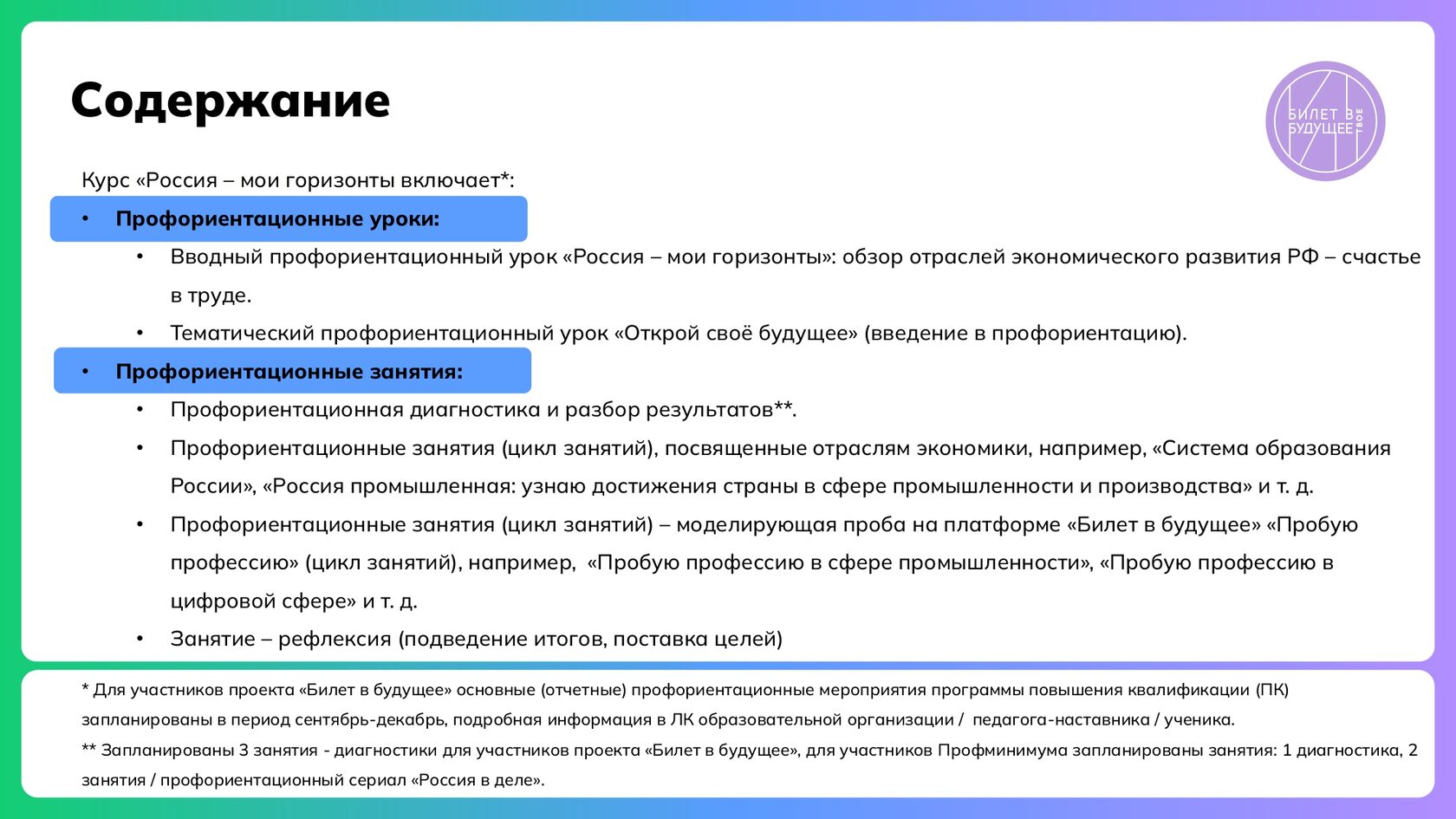 Программа курса россия мои горизонты. Россия Мои горизонты билет в будущее.