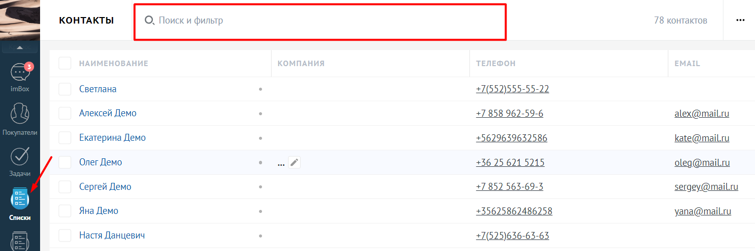 контакты amocrm