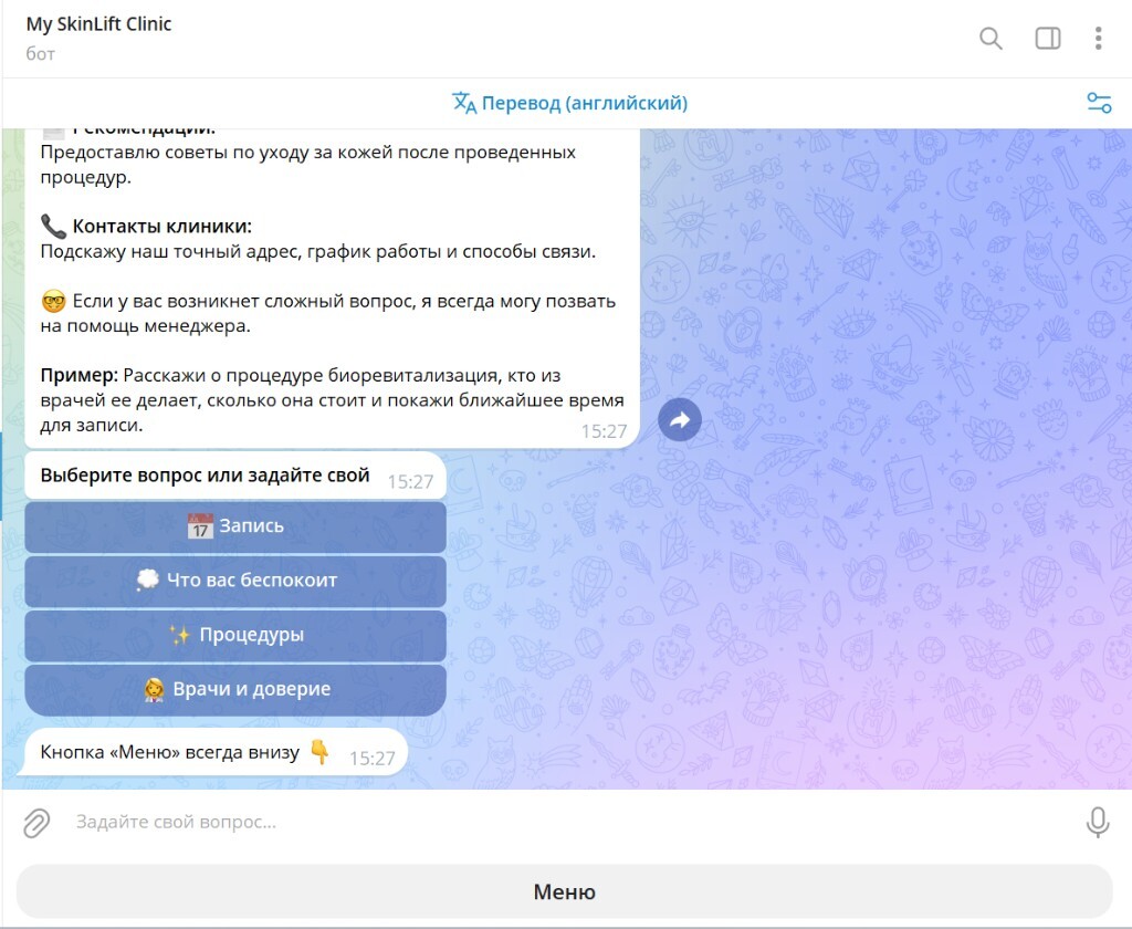 Диалог с цифровым администратором в Telegram