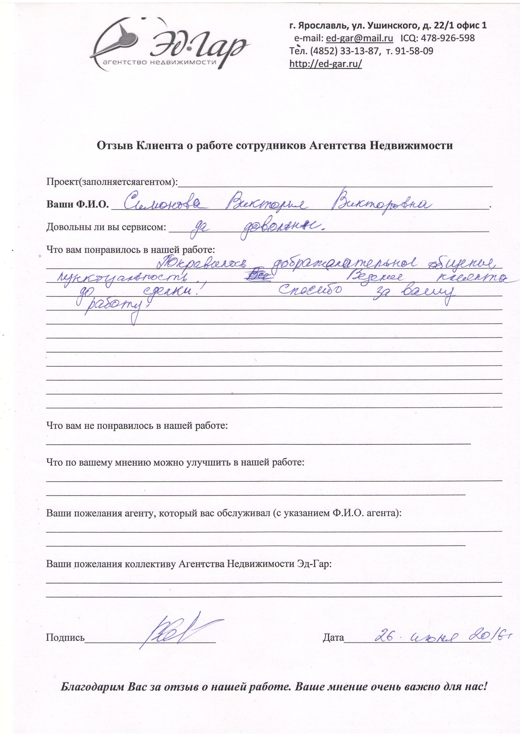 Отзыв о компании ЭД-ГАР