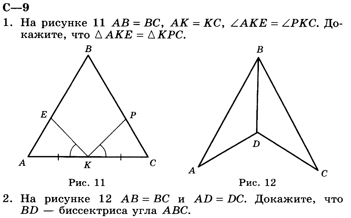 Самостоятельная признаки равенства треугольников 7 класс