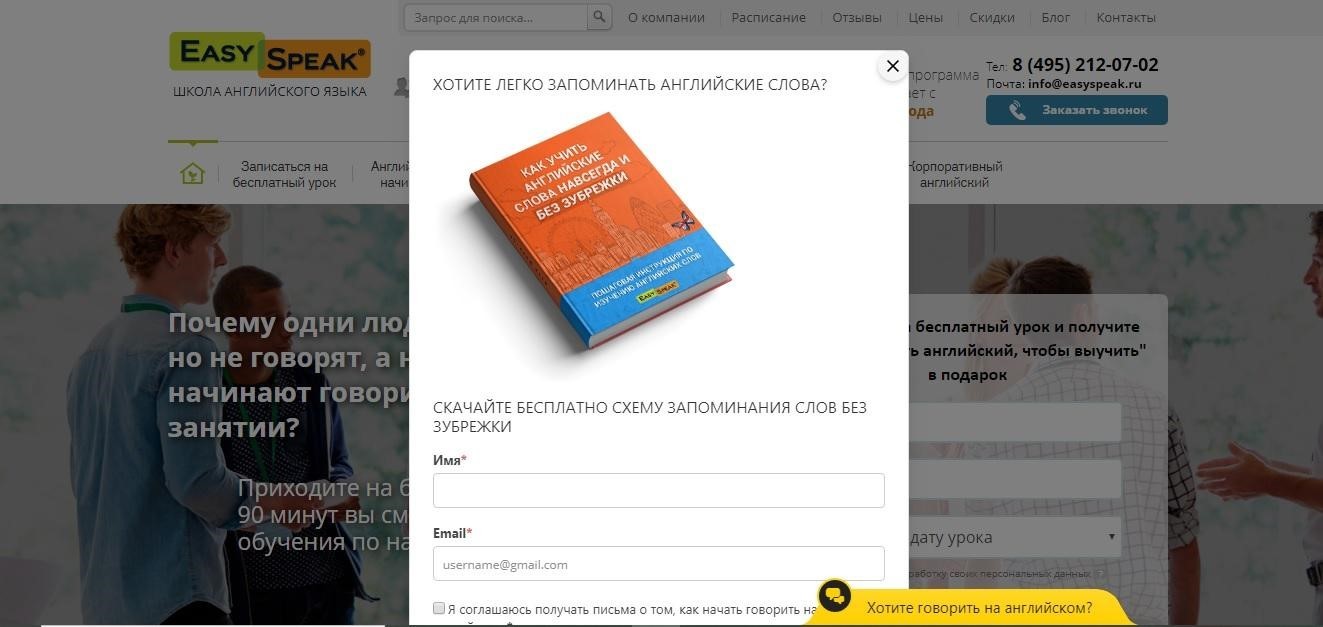 Обучающий лид-магнит на выход на сайте языковой школы