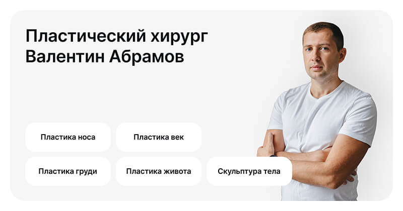 О хирурге