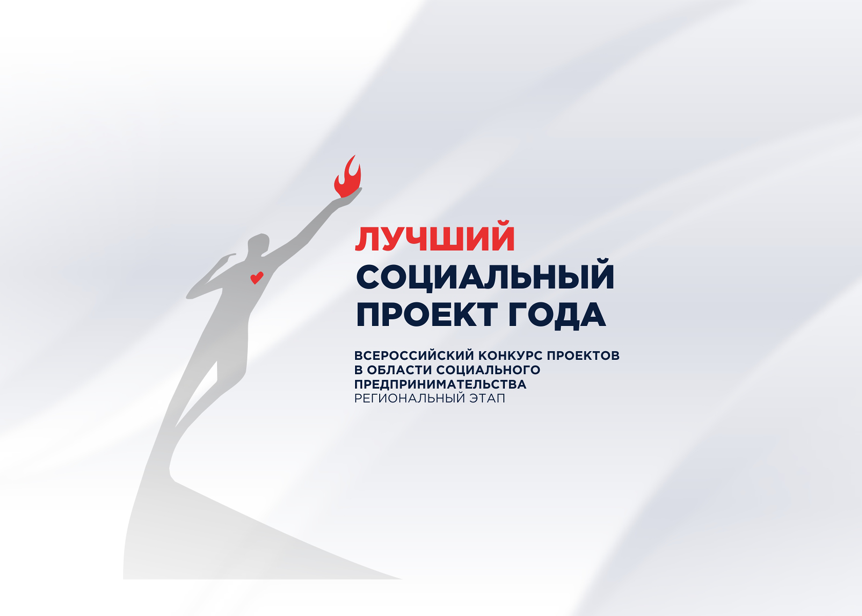 Лучший социальный проект года конкурс. Лучший социальный проект года. Конкурс на лучший социальный проект. Лучший социальный проект. Конкурс на лучший социальный проект.