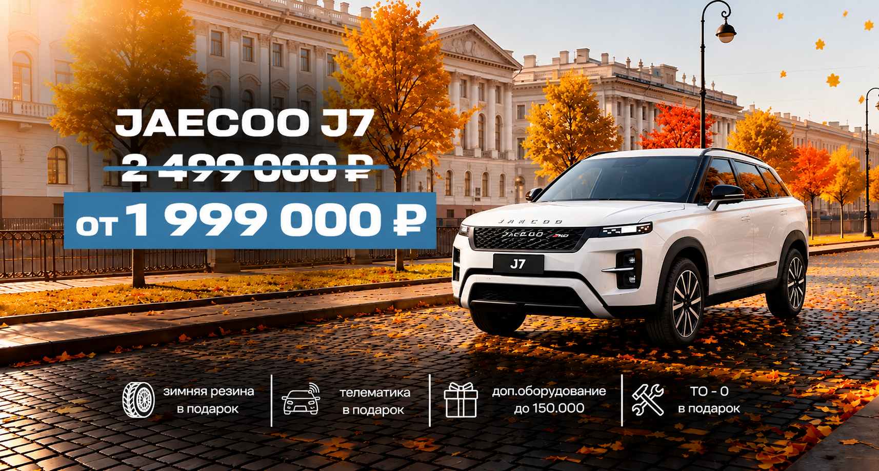 JAECOO — запись на тест-драйв