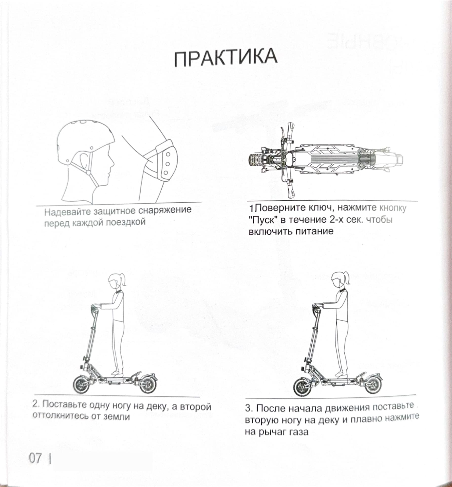 Инструкция к электросамокату Kugoo F2 Max