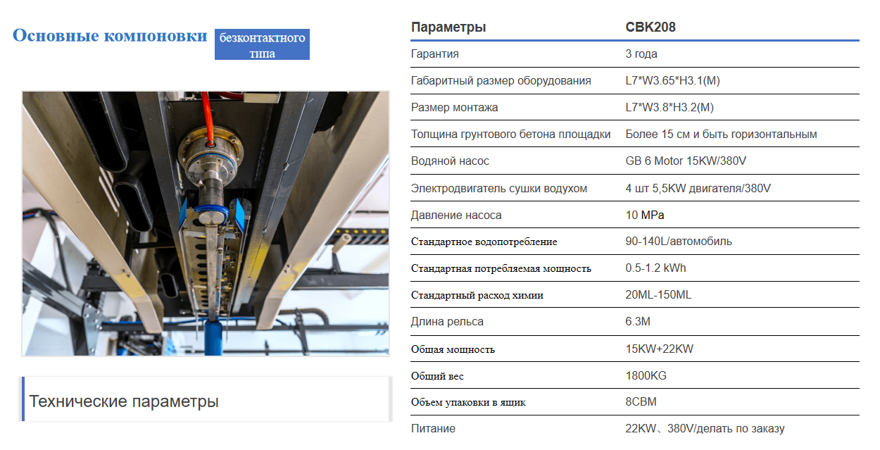 Робот-мойка brv standard. Бесконтактная роботизированная автомойка.