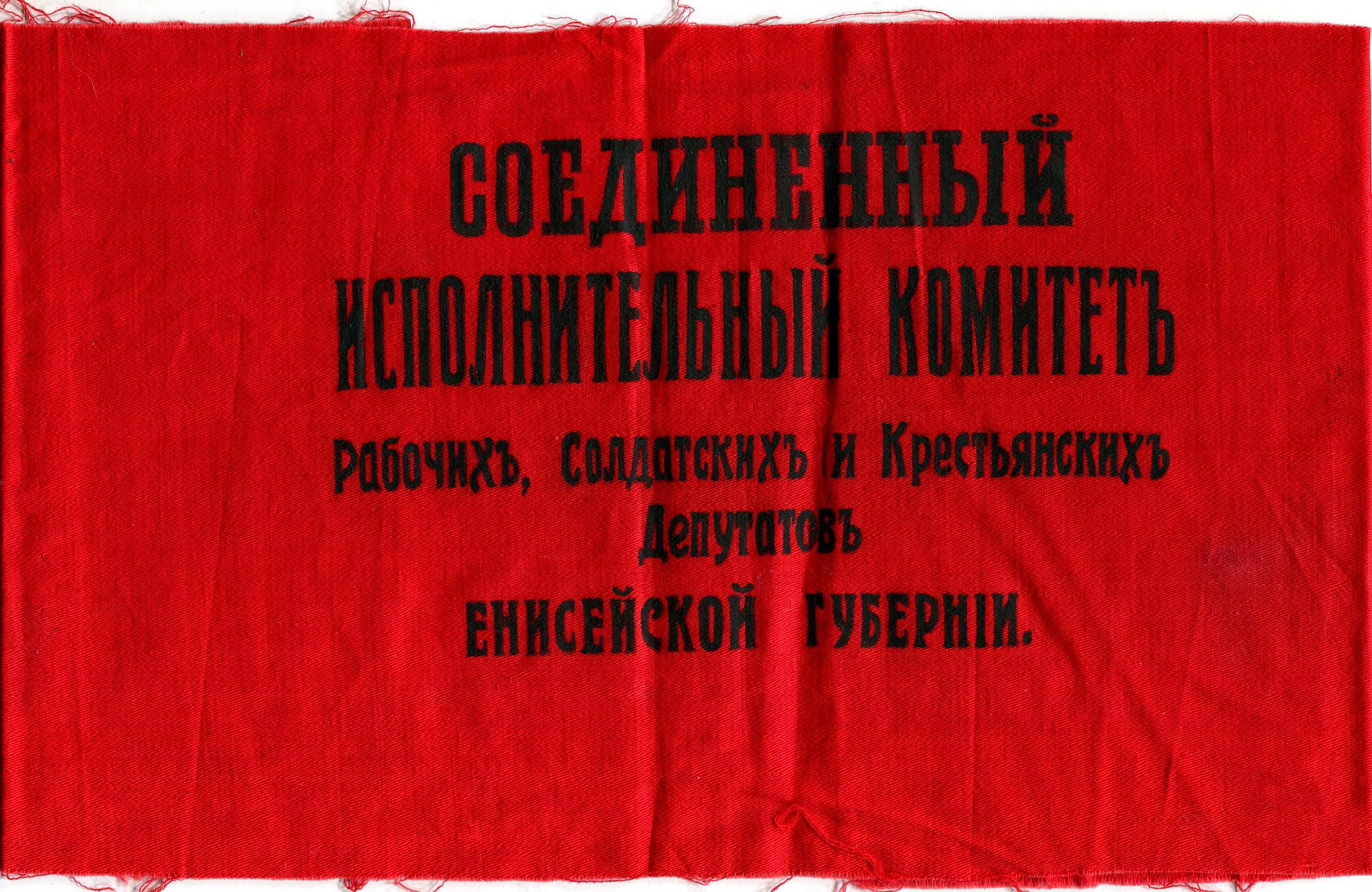 Нарукавная повязка