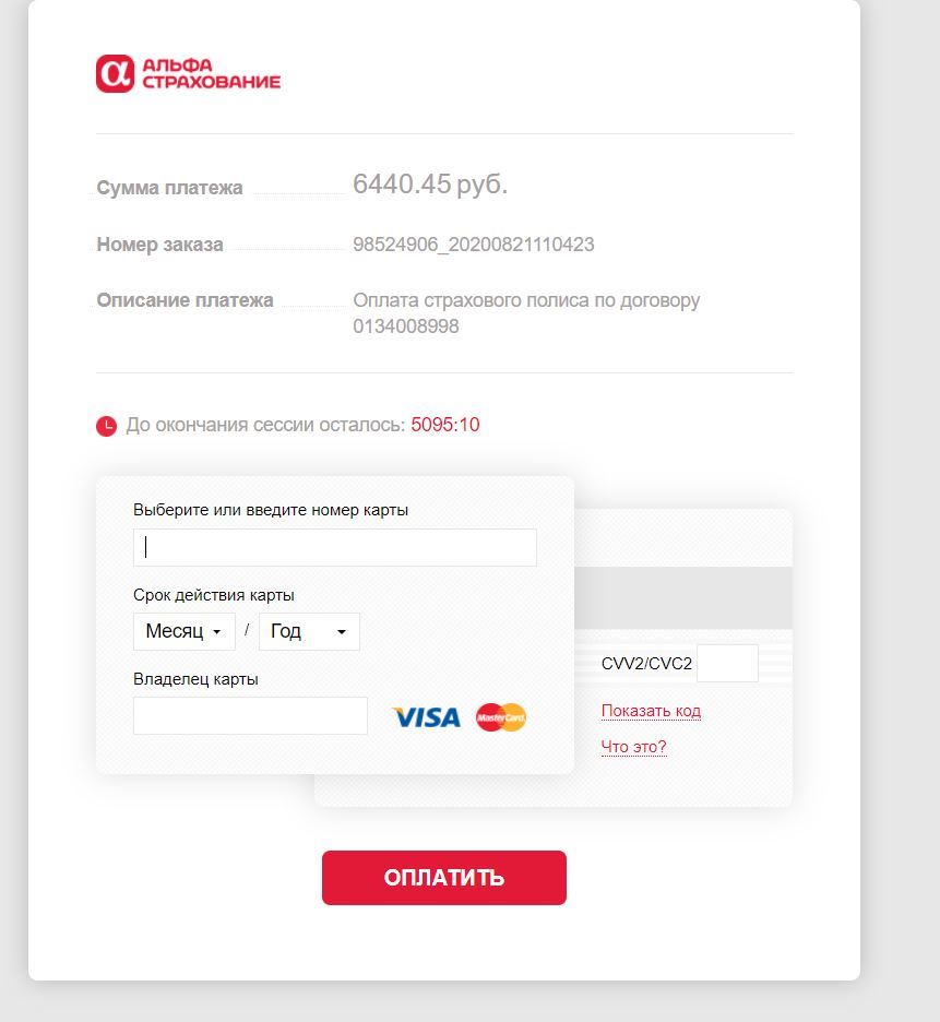 Полис оплачен. Оплата полиса. Альфастрахование оплата полиса картой. Альфастрахование ОСАГО онлайн личный кабинет. Альфастрахование проверка по номеру убытка.