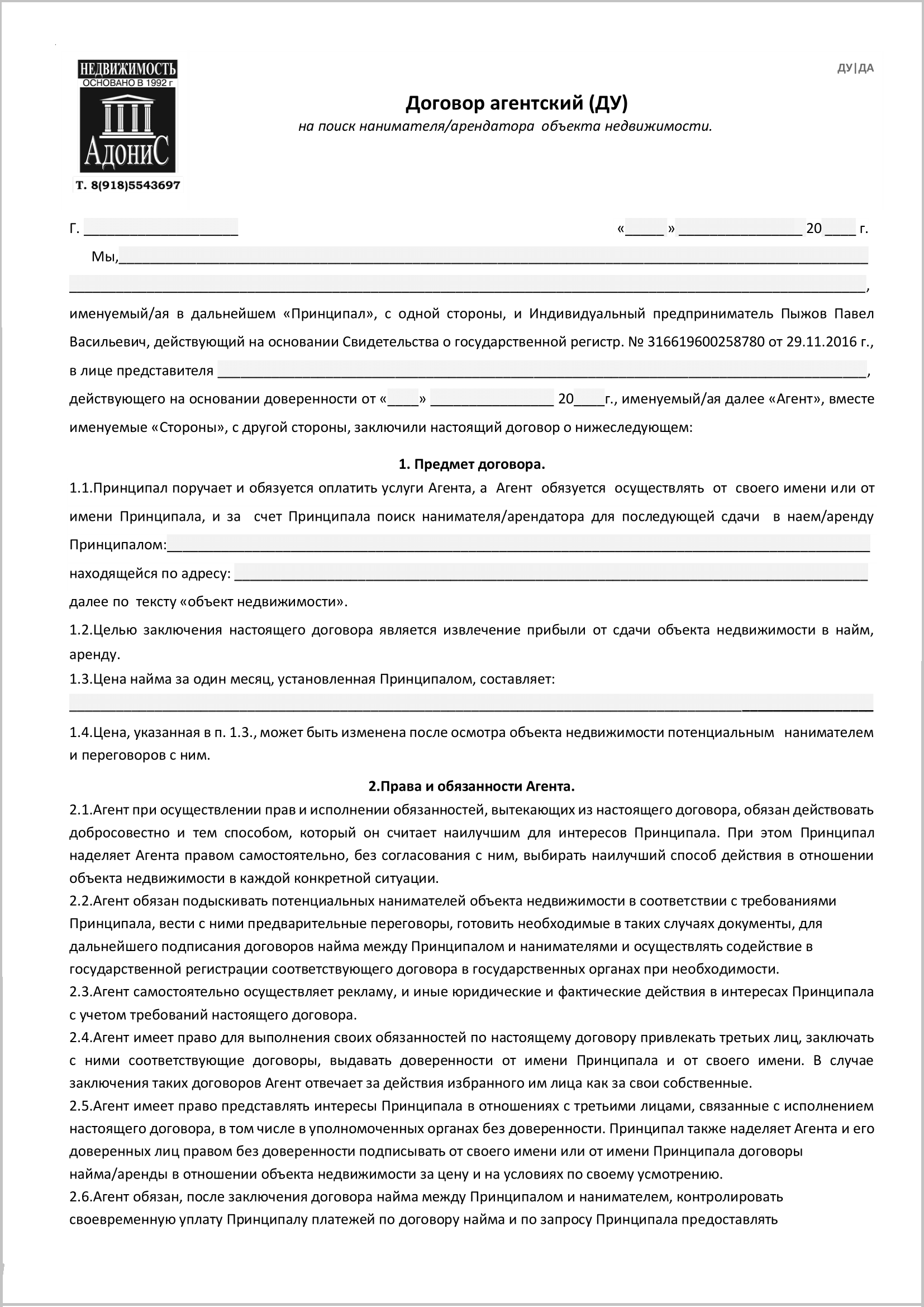 Договор доверительного управления квартирой | Агентство недвижимости Адонис