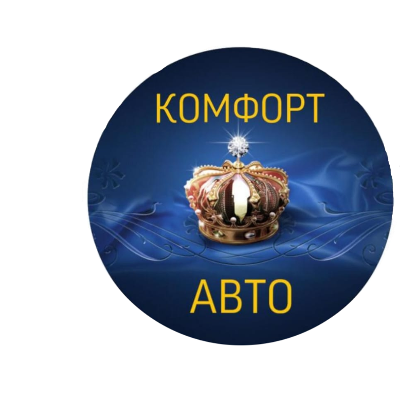 комфорт авто