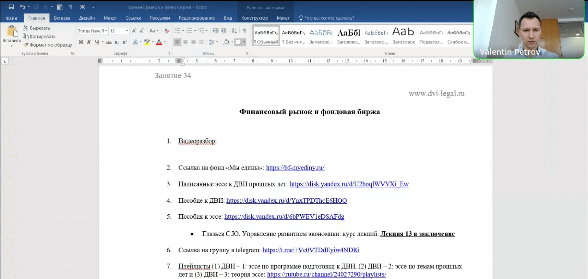Видео по теме: «Финансовый рынок и фондовая биржа»