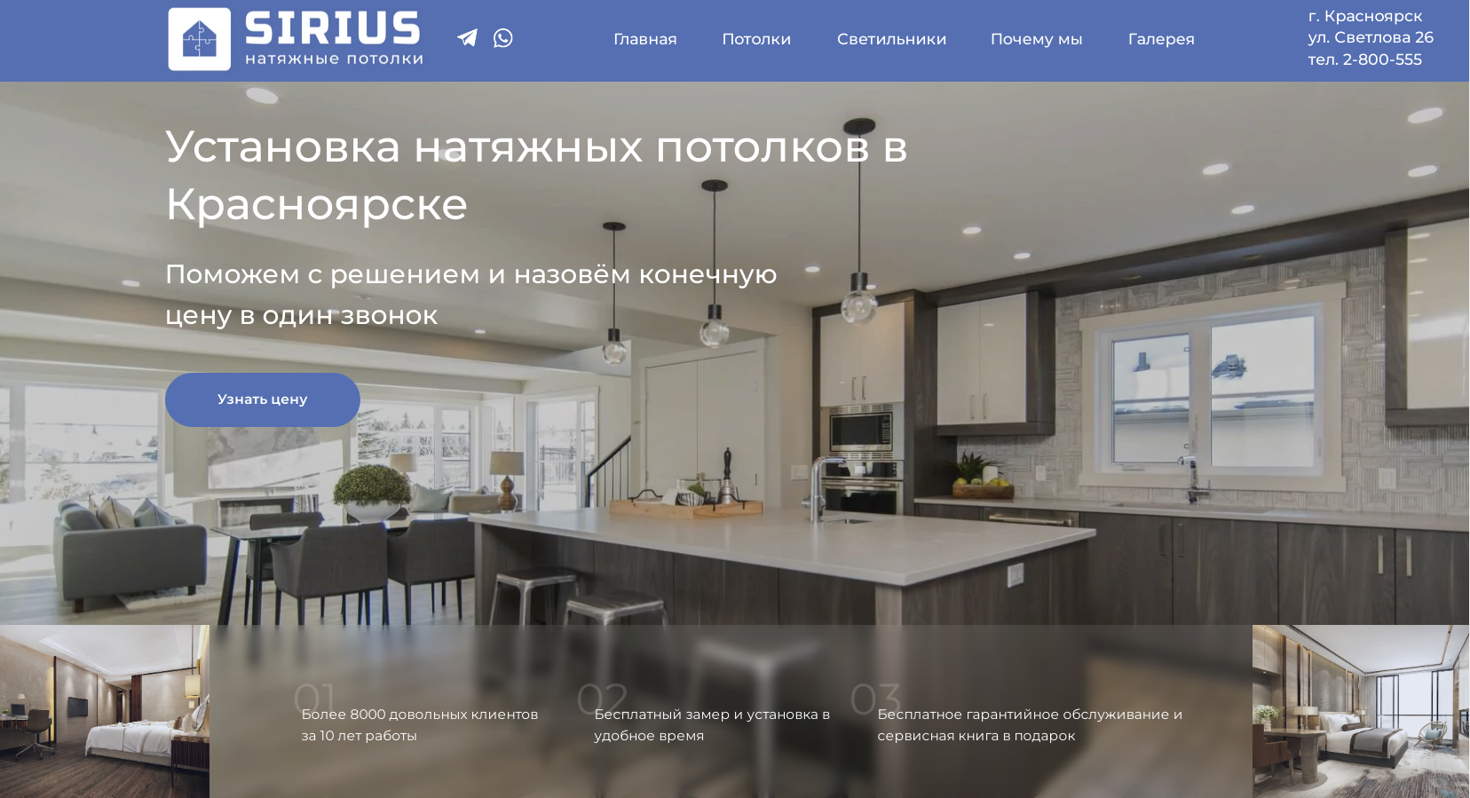 Sirius - Установка натяжных потолков в Красноярске