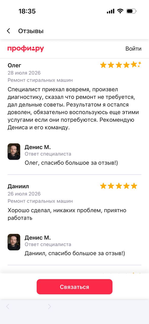 Скриншот отзыва клиента на Profi.ru