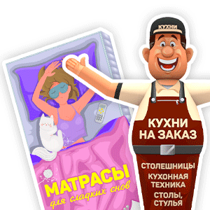Зазывалы рукомахи для мебельных магазинов, декора, уюта, спальных принадлежностей