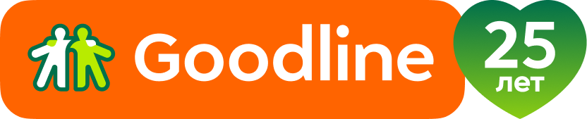 Goodline — 25 лет
