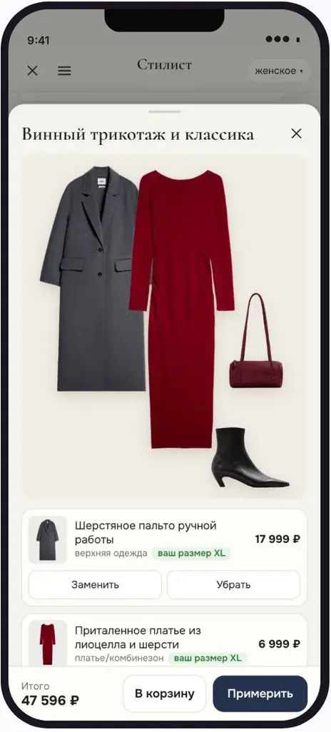 Образ «Винный трикотаж и классика»: пальто и платье с ценами, итог 47 596 ₽