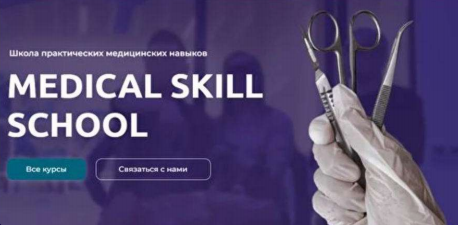 Кейс Medical Skill School