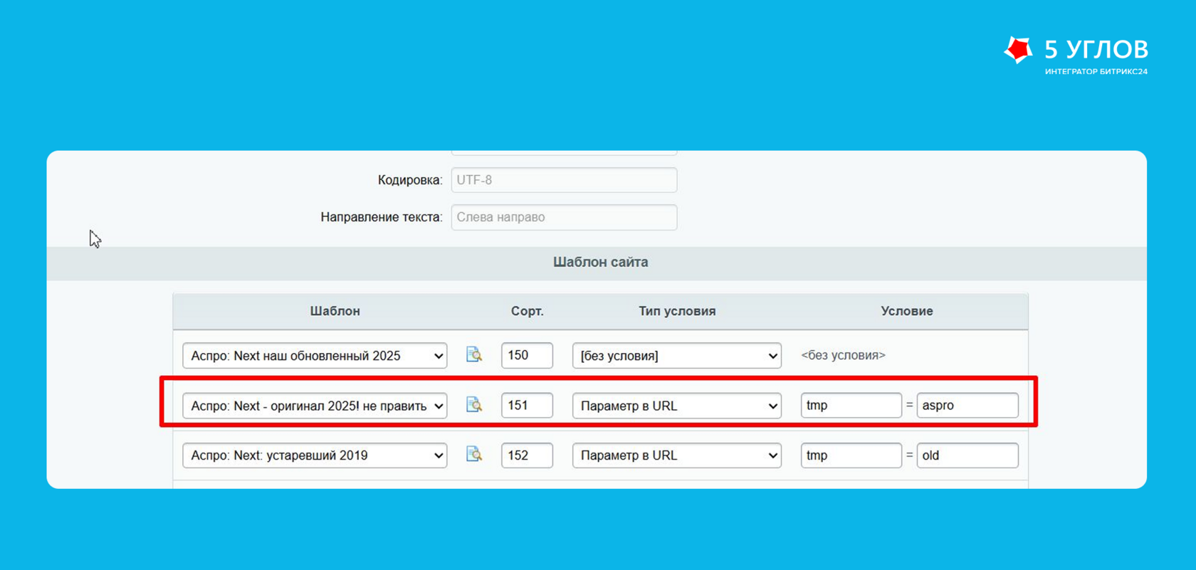 Сравнение файлов Aspro в папках /bitrix и /local после обновления