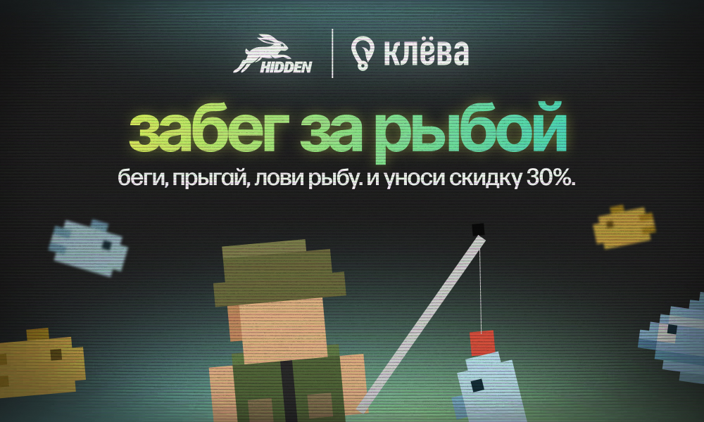 Бегунцы × Клёва — забег за рыбой