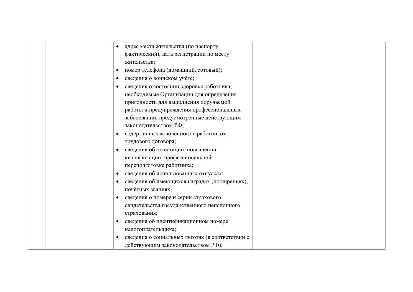 Положение и публичная политика обработки персональных данных, страница 8