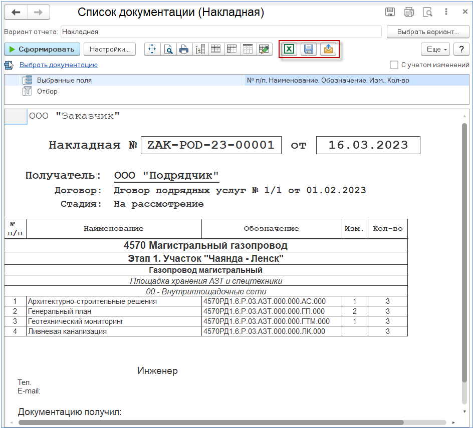 Талон форма 025 1 у. Накладная на документацию. Сопроводительная ведомость. Накладная на передачу документации. СНТ (сопроводительная накладная на товар).